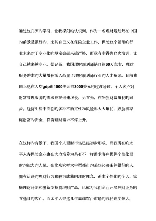 2023年理财规划师自我评价.docx