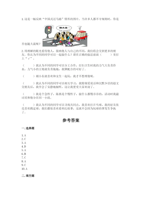 部编版三年级下册道德与法治期末测试卷及答案【真题汇编】.docx