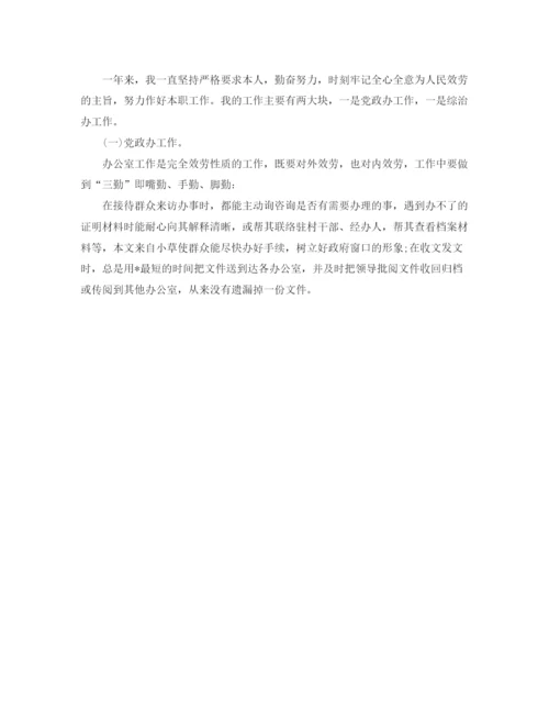 精编之年度工作参考总结事业单位年度考核工作参考总结范文.docx