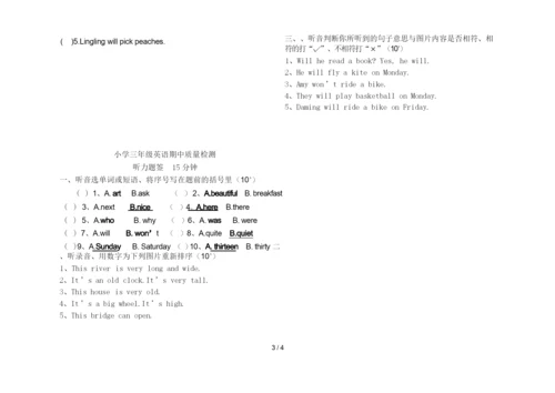 三年级小新标准英语3B期末试卷及答案.docx