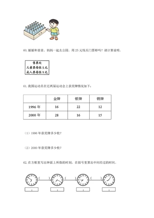 二年级上册数学应用题100道附答案（预热题）.docx