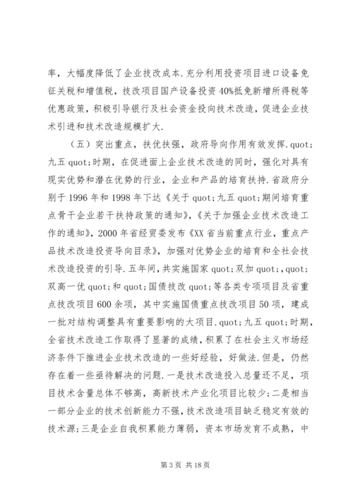 技术改造工作计划.docx