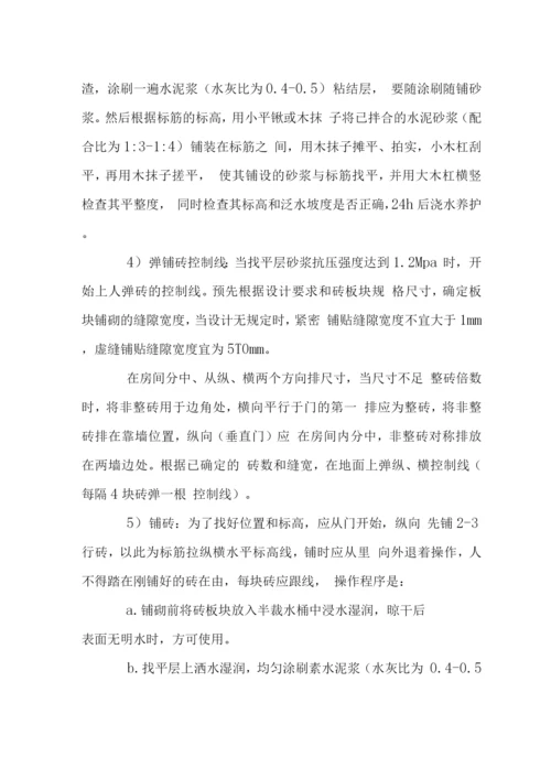 办公楼瓷砖地面施工工艺.docx