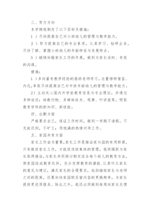 教师个人能力提升计划.docx