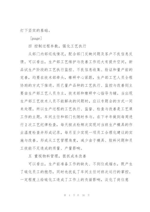 生产部下半年工作规划.docx