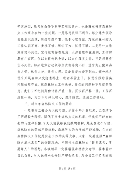 副县长在森林防火专题会发言.docx