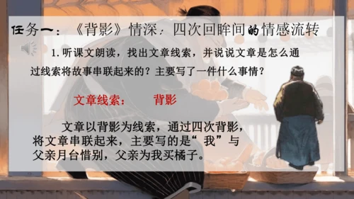 14《背影》课件