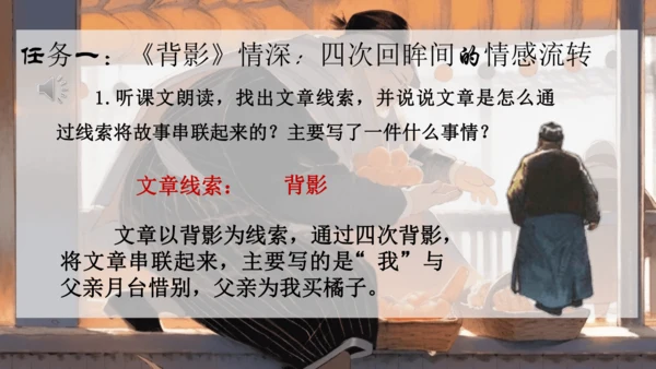 14《背影》课件