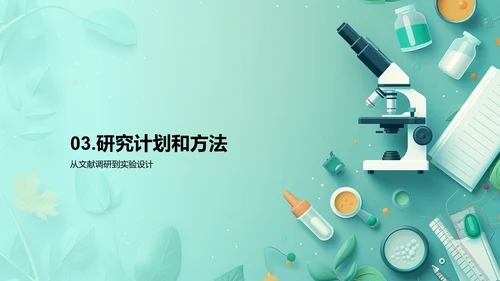 工程研究开题报告PPT模板