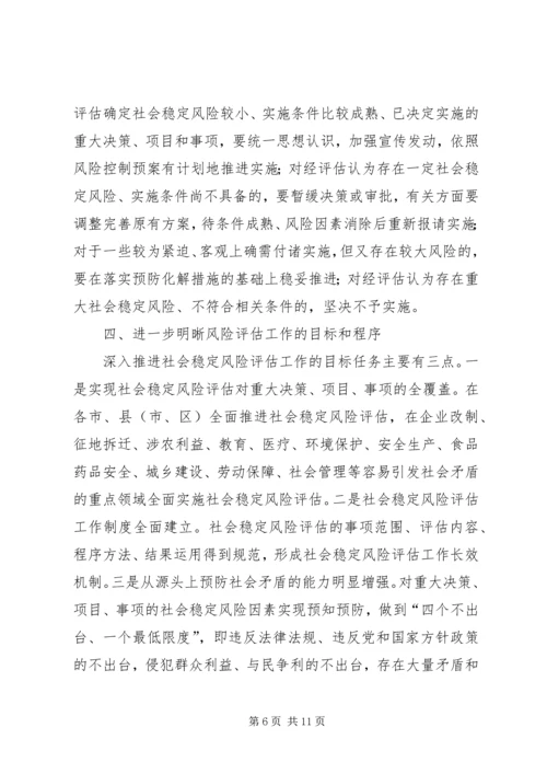 关于风险评估推进会的领导讲话.docx