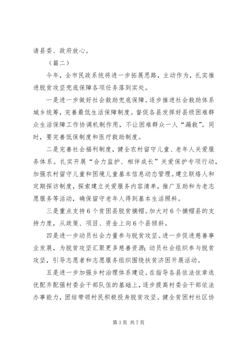 决胜脱贫攻坚表态发言（三篇）.docx