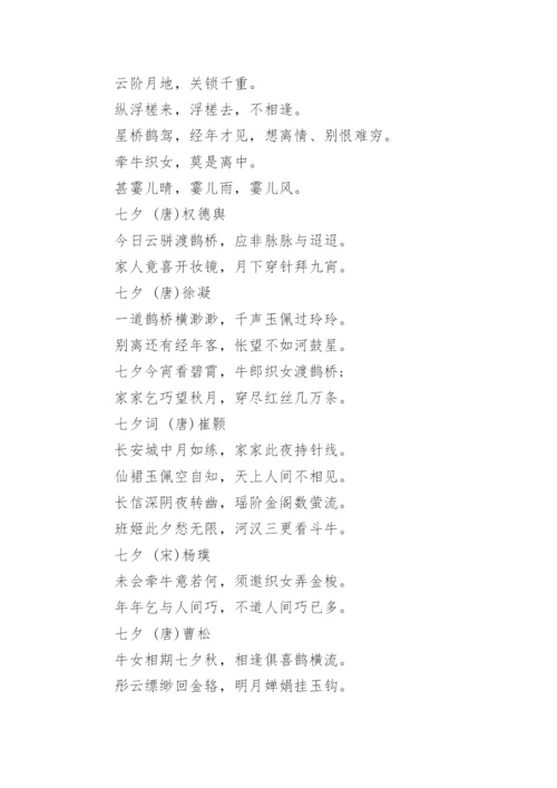 七夕的古诗词赏析.docx