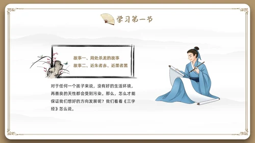 边框古风中国风三字经中国传统文化宣传PPT国学