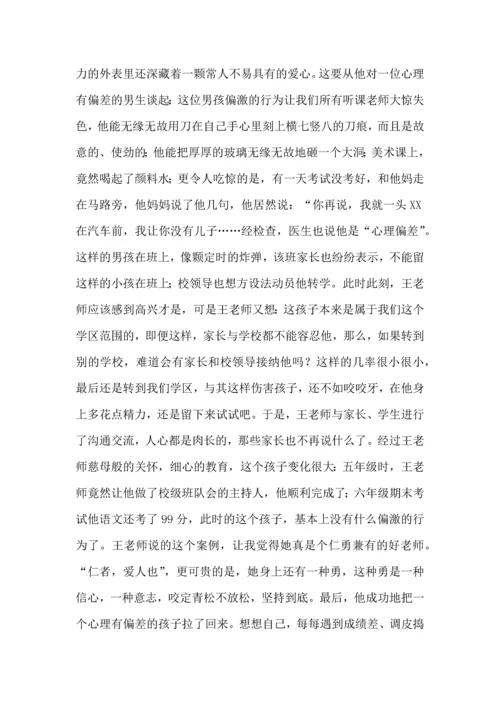 关于班主任培训心得体会集锦6篇.docx