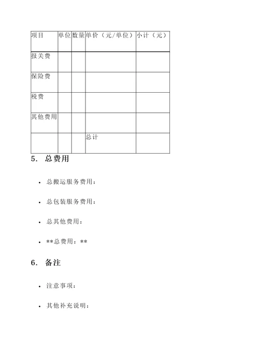 上海单位搬家费用报价单