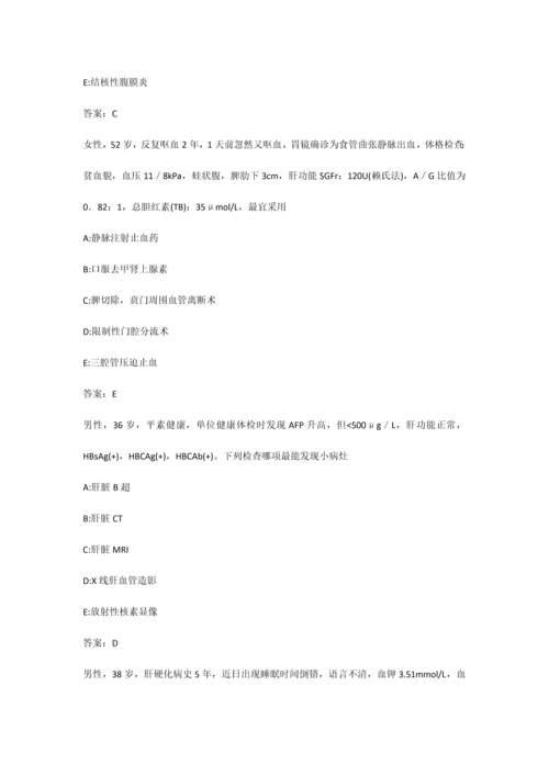 2023年医学三基考试复习题常见考题及答案消化科.docx