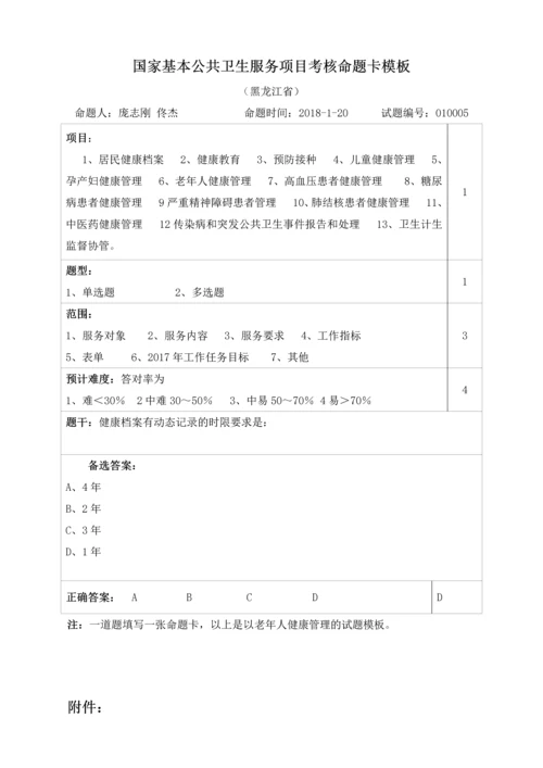 1居民健康档案(庞志刚_佟杰)（DOC30页）.docx