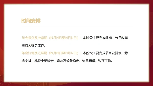 红色中国风行政公司年会企划活动方案PPT模板
