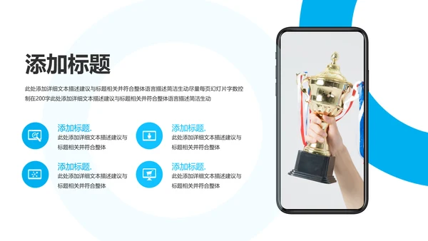 蓝色创意企业宣传商业计划书商务PPT模板