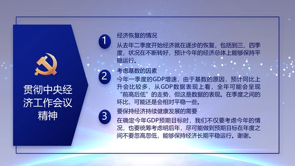 蓝色党建党支部工作总结汇报计划PPT