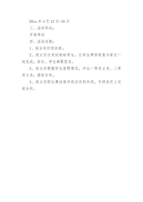 防溺水安全知识竞赛方案.docx