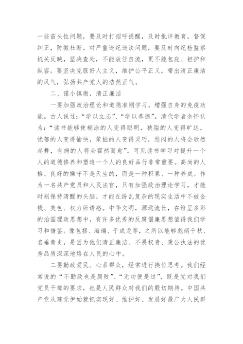 从严整治基层微腐败和不正之风党课讲稿范本6篇.docx