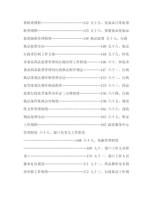 精编之[局行政党务制度汇编]党务工作制度汇编.docx