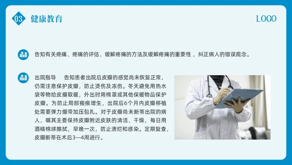 蓝色简约皮瓣移植术的护理PPT模板宣传PPT动态PPT护理查房