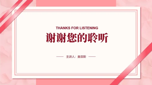 爱情粉色信函信封PPT模板