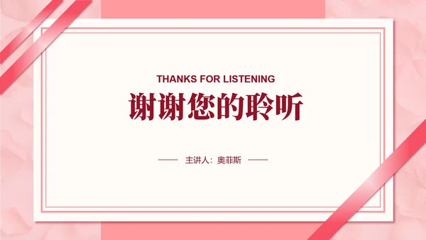 爱情粉色信函信封PPT模板