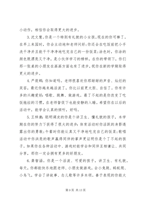 关于幼儿园大班学生上学期的评语.docx