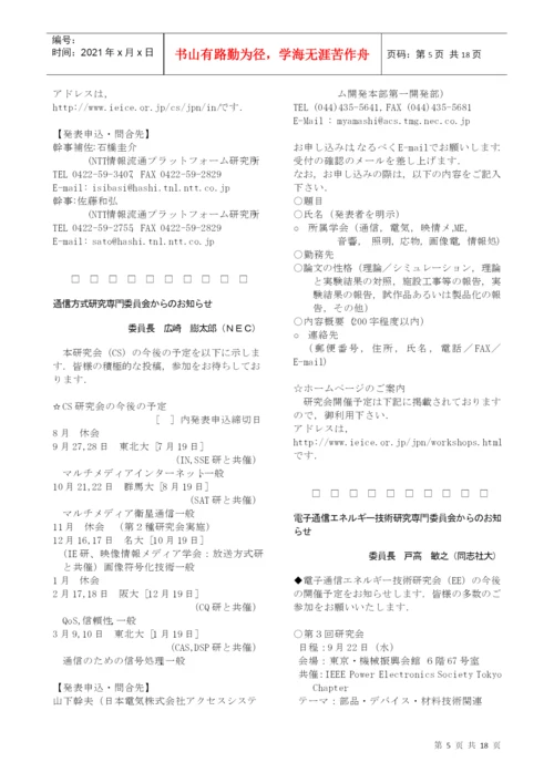 电子情报通信学会论文志.docx