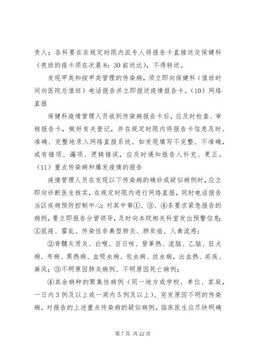 医院传染病疫情报告制度.docx