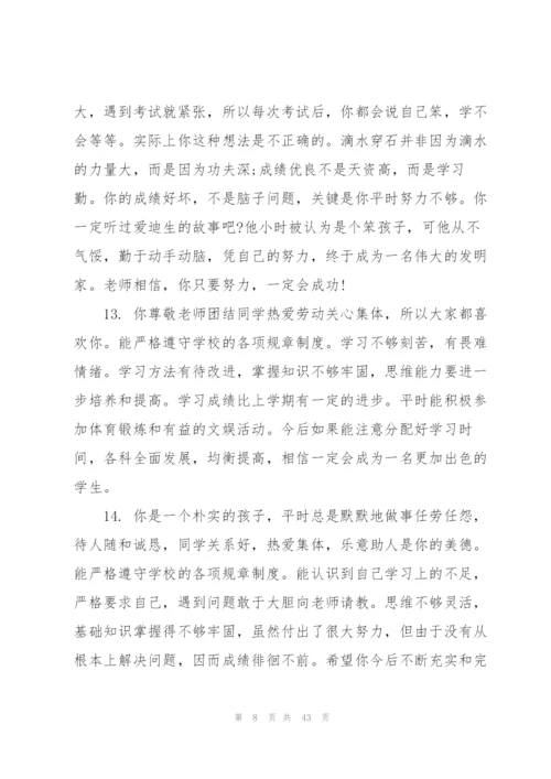 教师期末评语范文10篇范文.docx