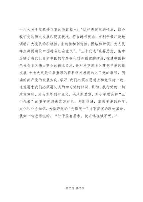 学习团章程心得体会 (5).docx