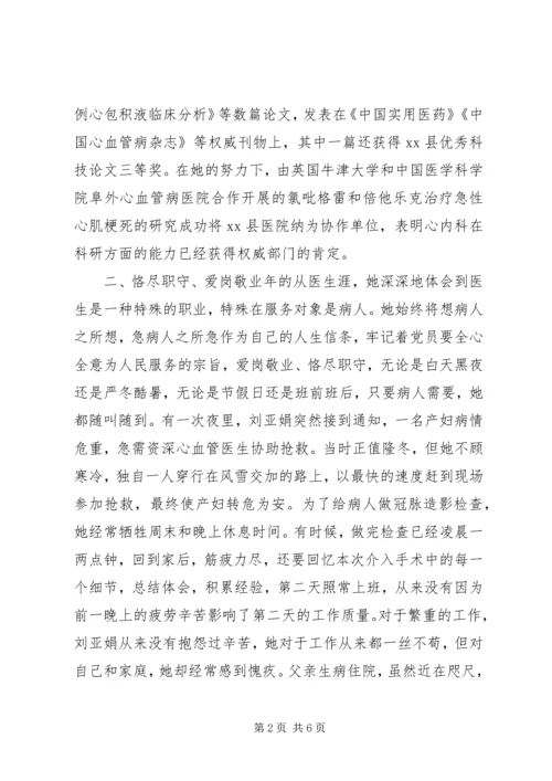 医务工作者发言稿 (2).docx