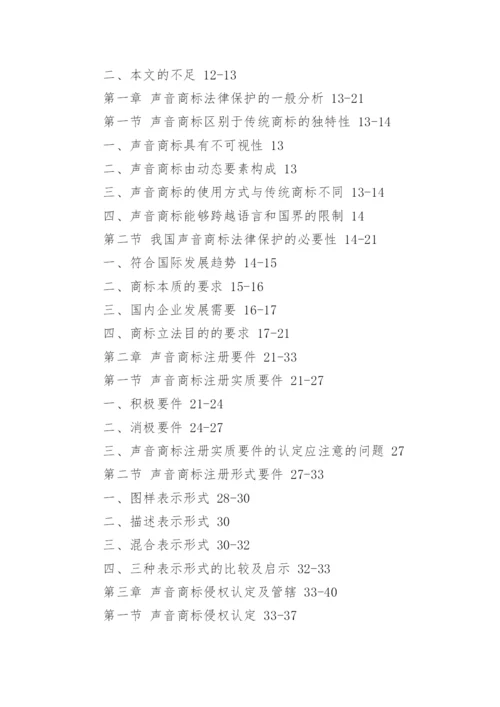 法学毕业论文提纲格式.docx