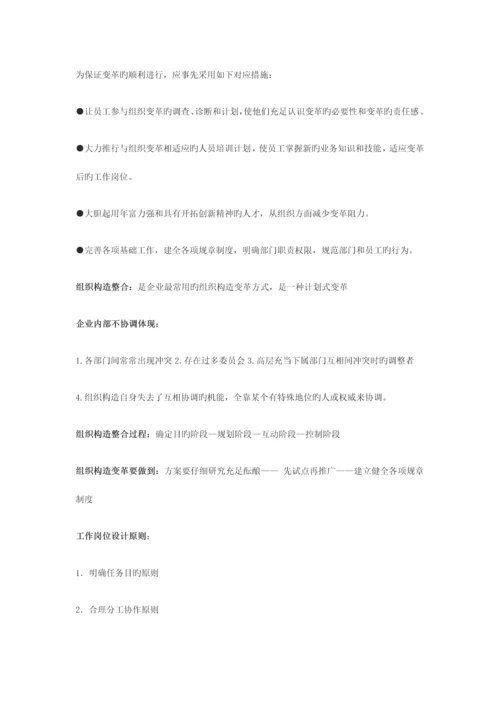 2023年人力资源管理师二级考试重点总结.docx