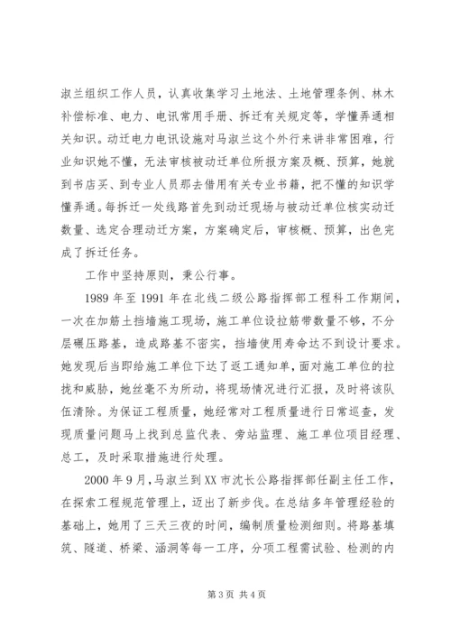 公路建设办公室副主任先进事迹 (3).docx