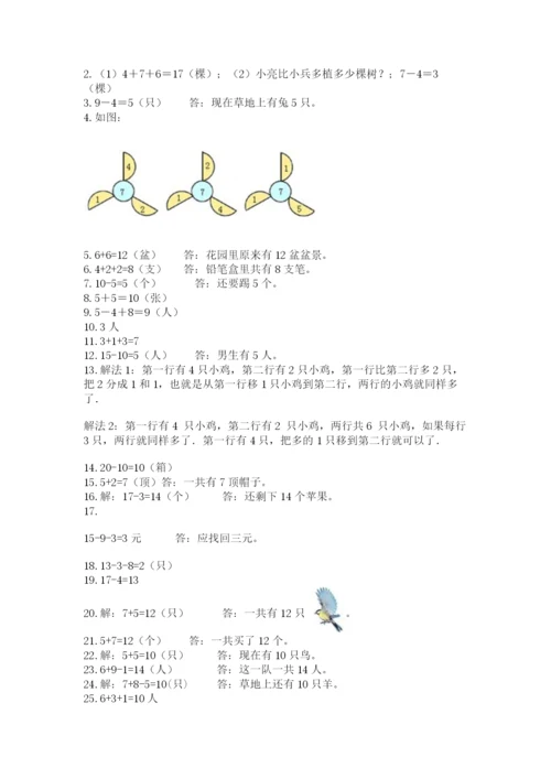 小学一年级上册数学应用题50道含完整答案（精品）.docx