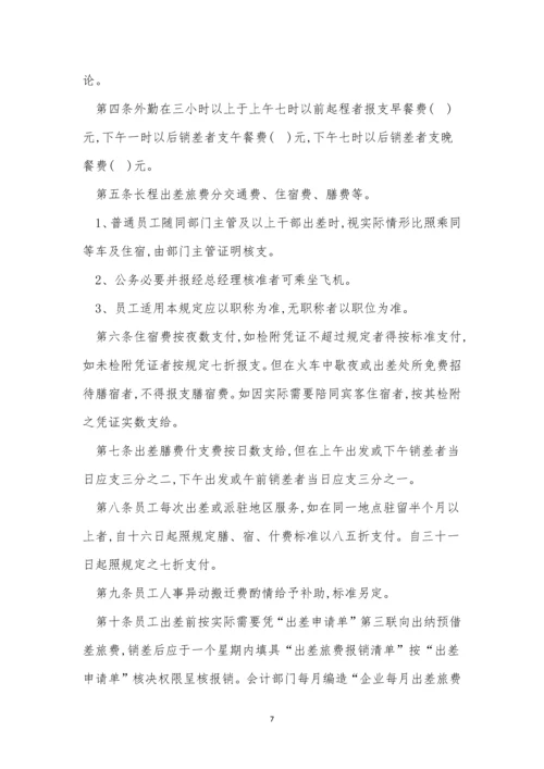 公司出差管理规章制度3篇.docx