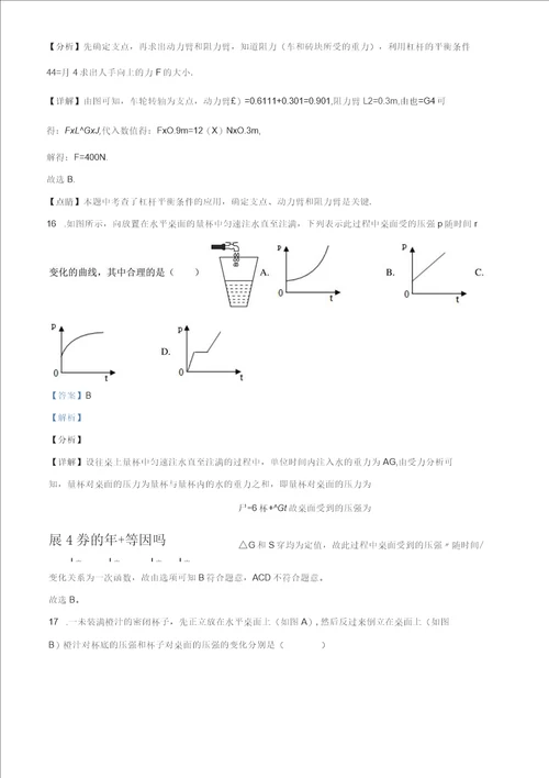 广东省深圳初中20192020学年九年级上开学考试物理试题解析版