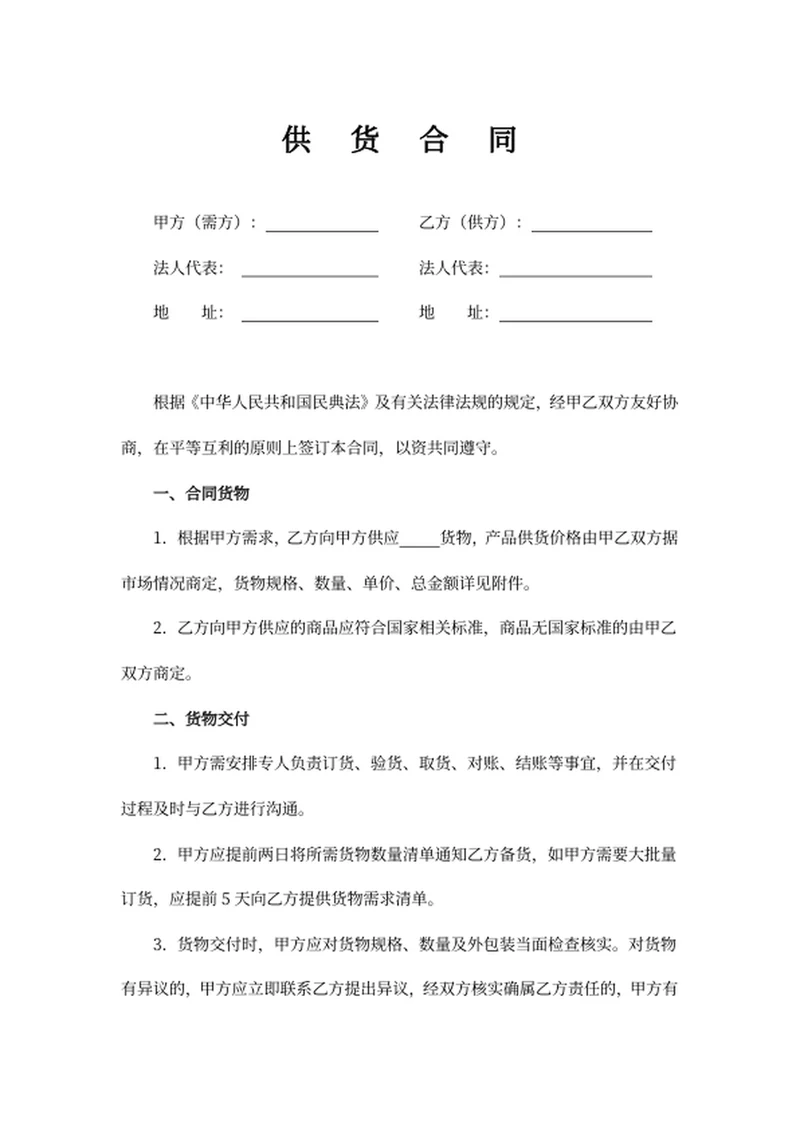 供货合同采购合同