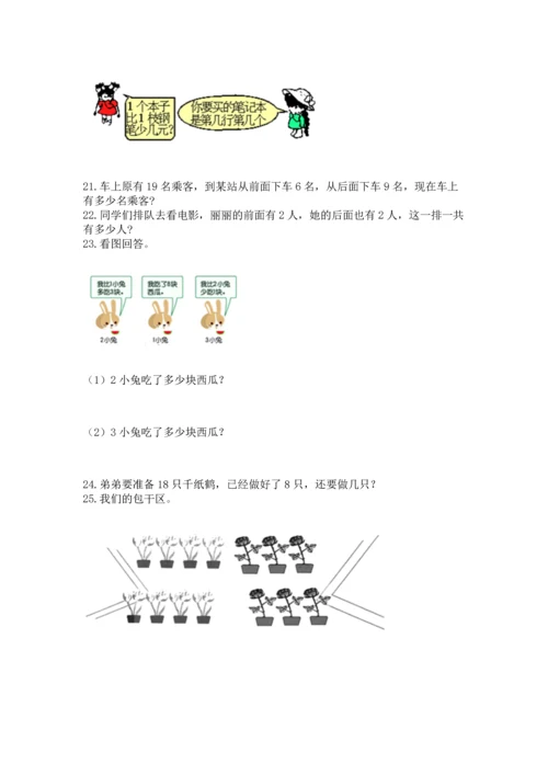 一年级上册数学解决问题50道精品【全优】.docx