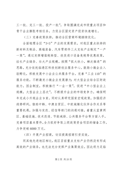 开发区经济发展局年度情况工作计划.docx