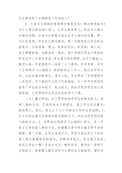 阿长与《山海经》说课稿.docx