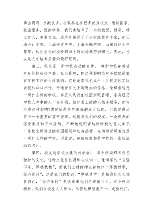 校友会校长讲话稿3分钟范文5篇大全.docx