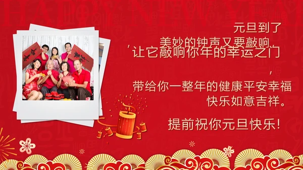 红色剪纸风元旦快乐新年快乐ppt