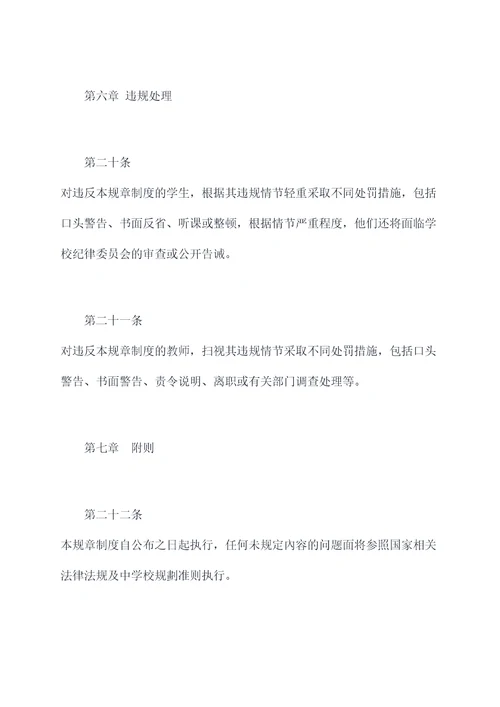 中学科教室规章制度