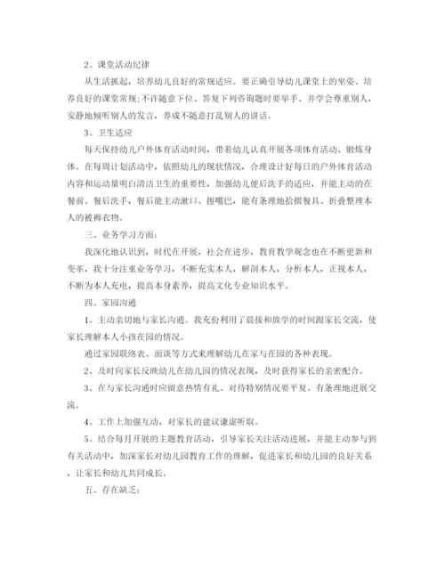 精编之小班教师个人参考总结范文（通用）.docx